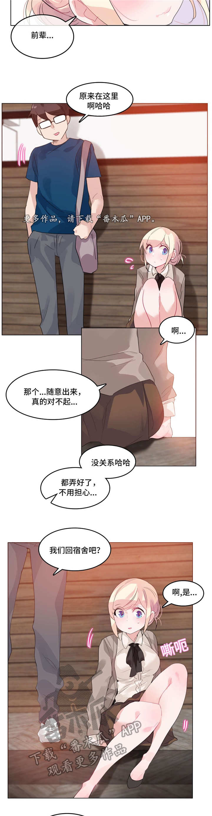 每日优鲜漫画,第25章：过往2图