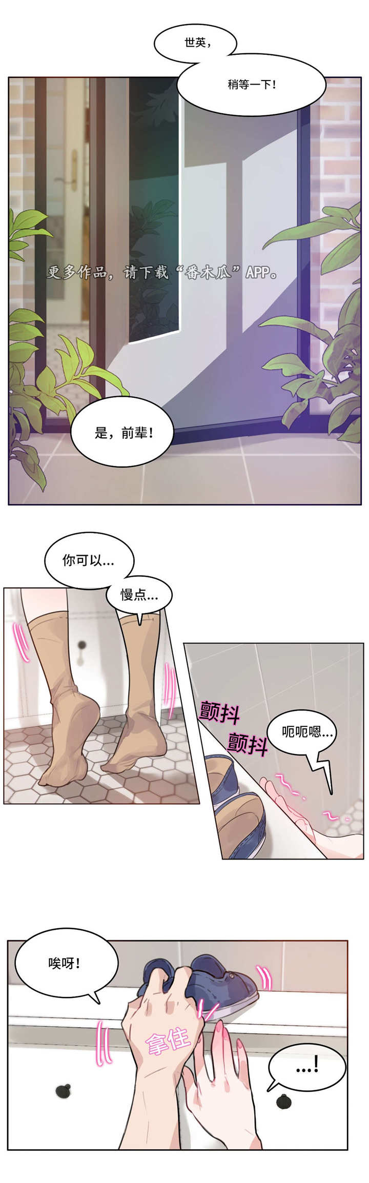 每当就造句子漫画,第20章：糖1图