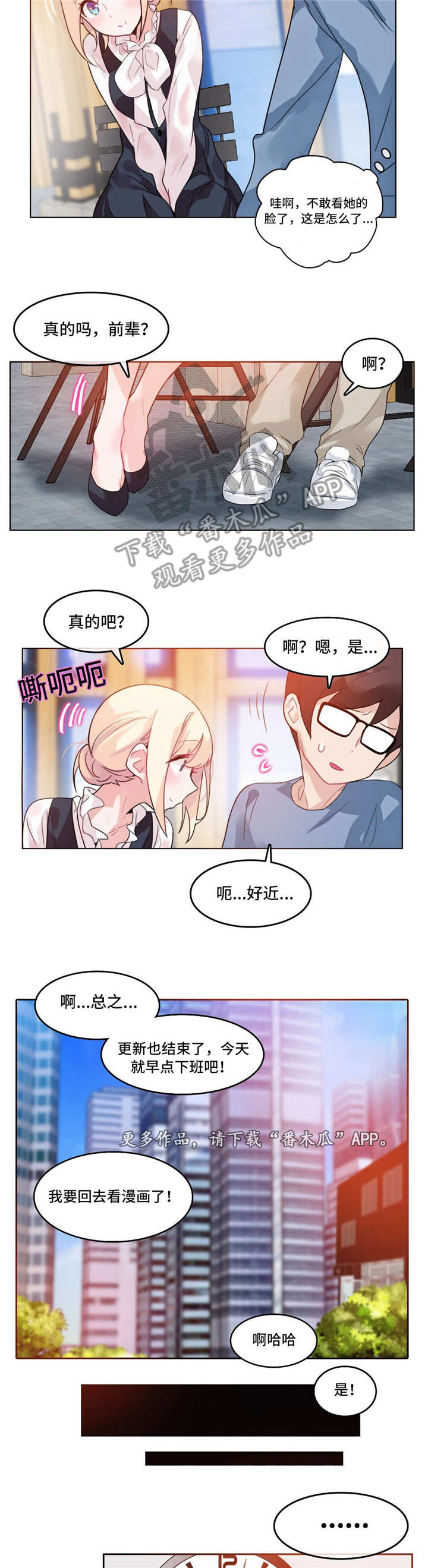 每晚都进男神们的春梦里小说全文免费阅读笔趣漫画,第28章：送餐2图