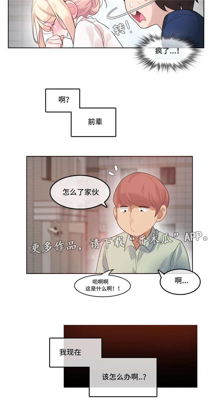 每个小水塘都抱着一个月亮修辞手法漫画,第43章：意外1图