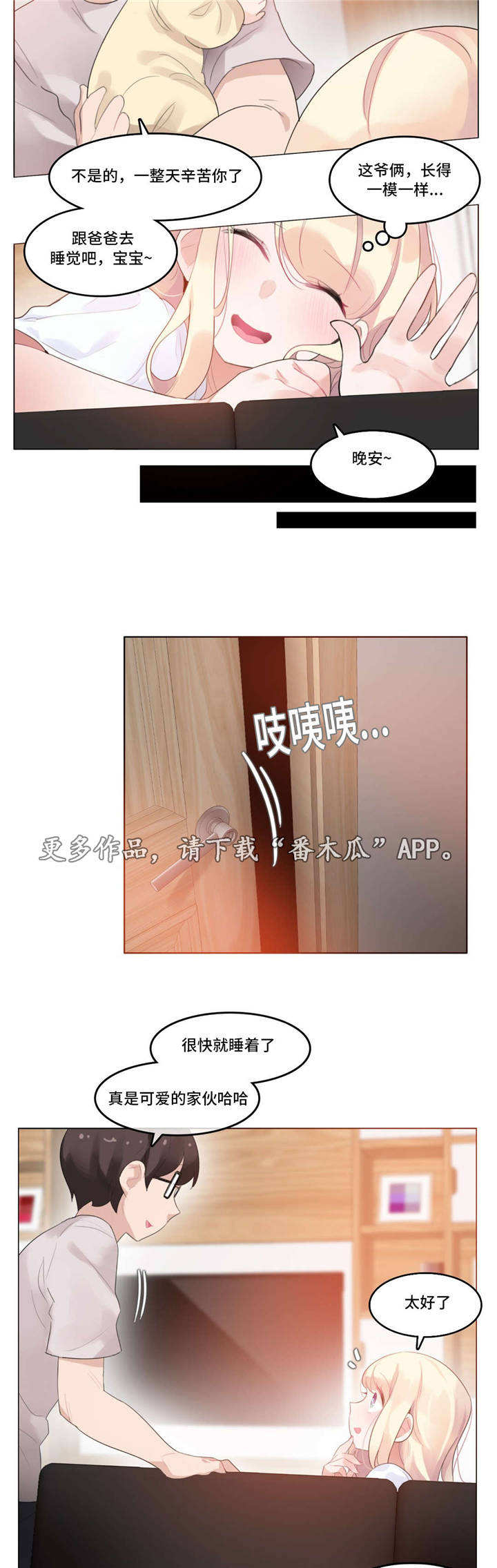 每年冬至是不是固定的漫画,第67章：宝宝2图