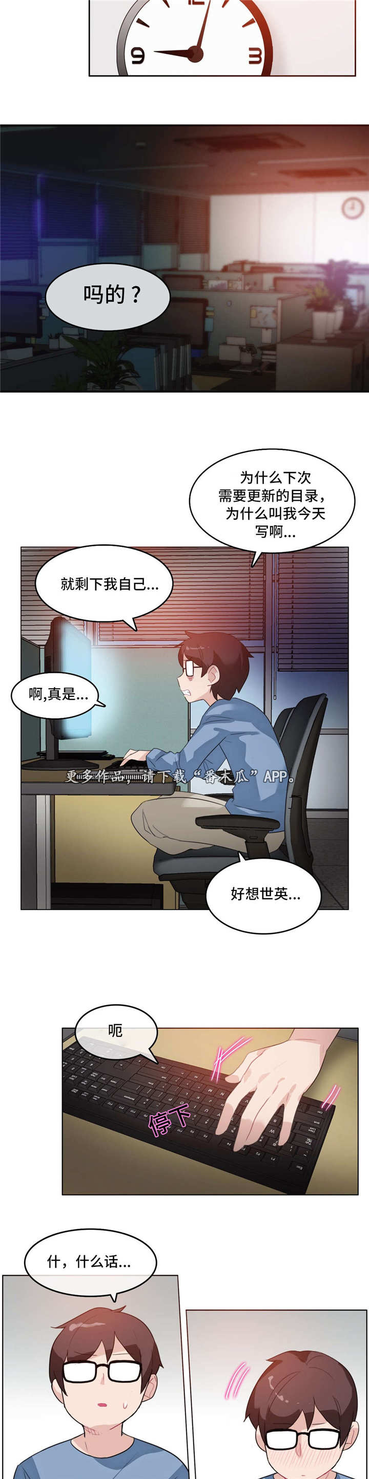 每晚都进男神们的春梦里小说全文免费阅读笔趣漫画,第28章：送餐1图