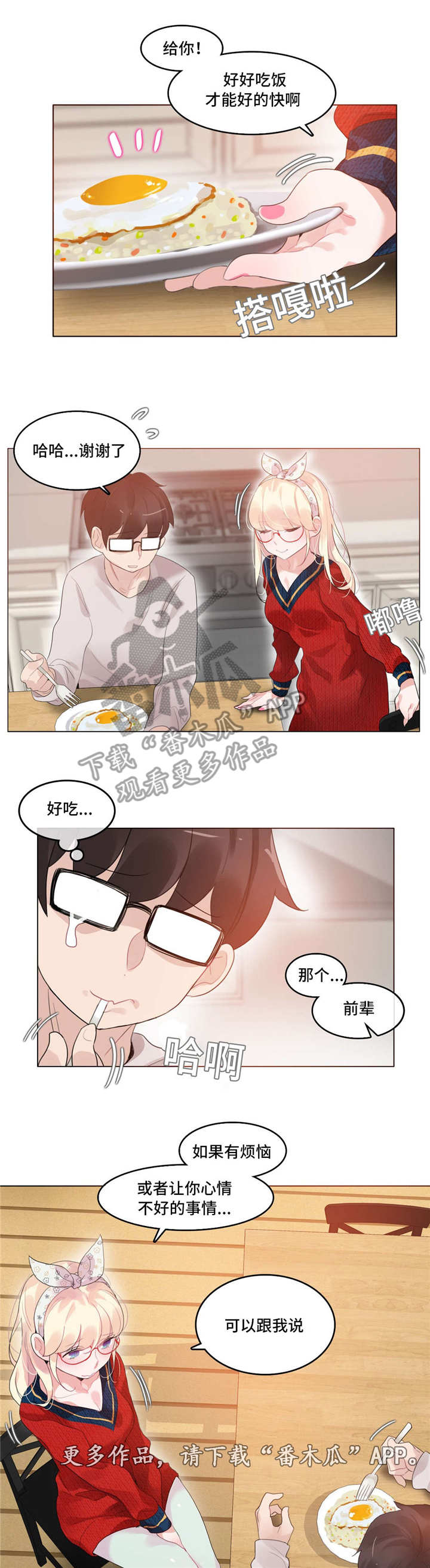 每段路吕方漫画,第62章：聚餐1图