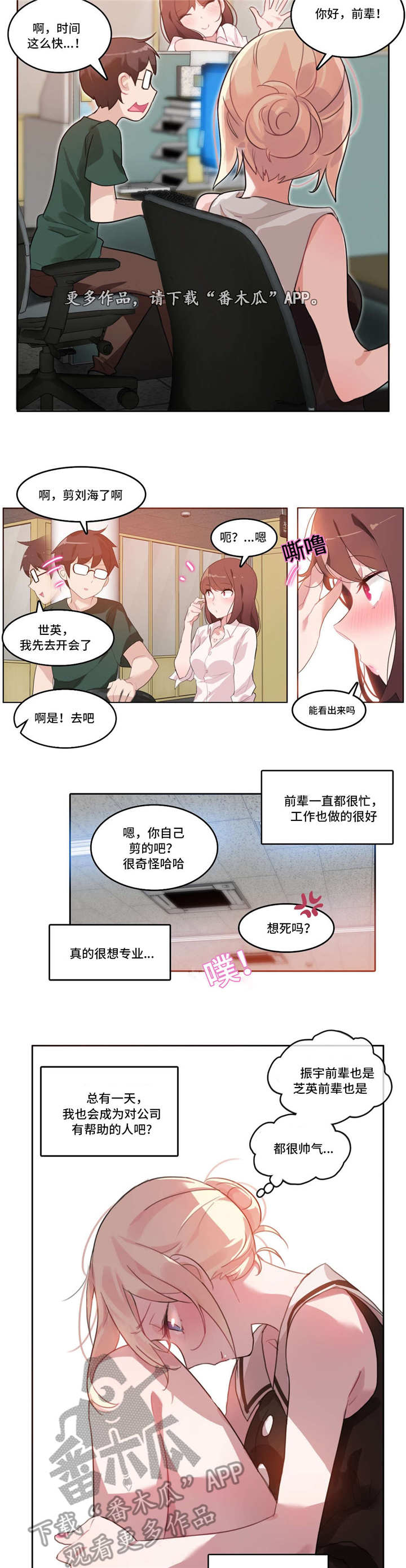 每天1箱饮料险失明漫画,第16章：鼓励2图