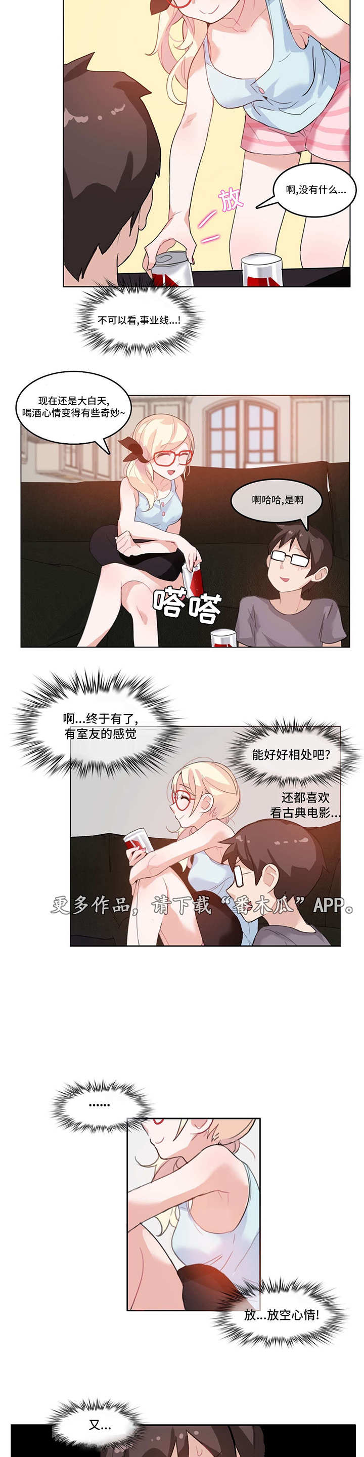 每天吃蒸胡萝卜的好处漫画,第6章：恍惚2图