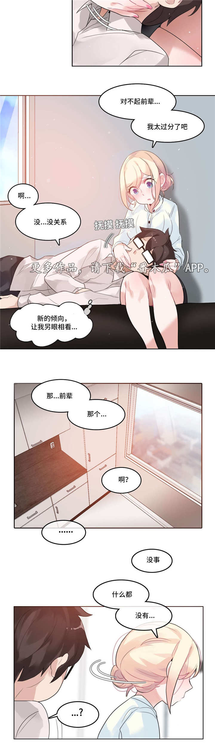 每个小水塘都抱着一个月亮修辞手法漫画,第40章：特殊照顾1图