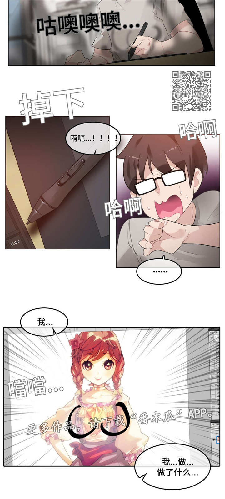 每相邻的两个计数单位的进率都是10漫画,第46章：爱惜2图