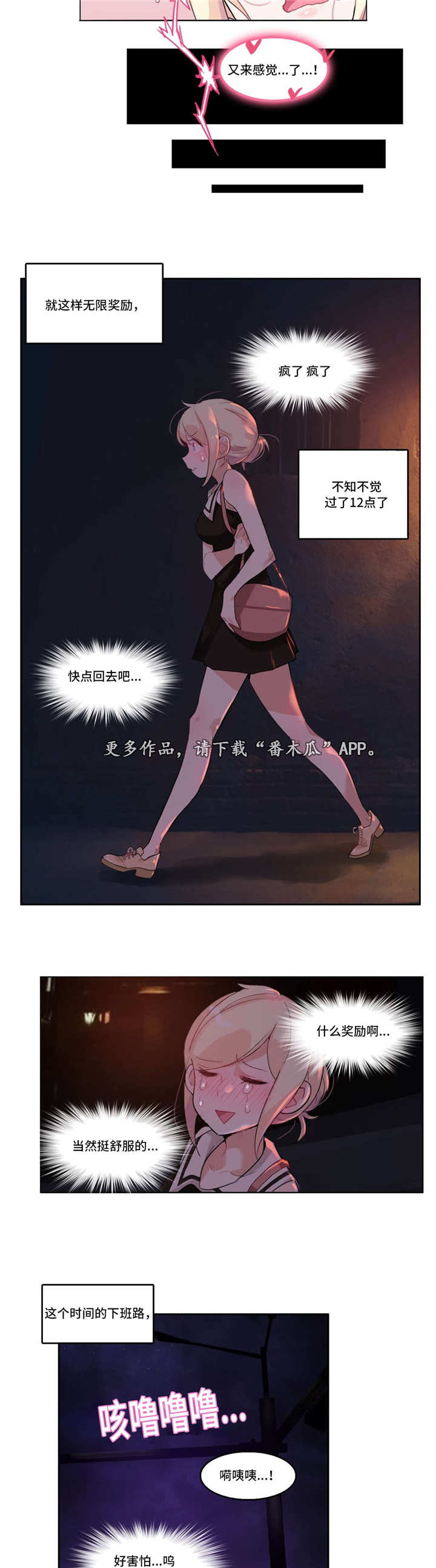 每日新开dnf公益服发布网漫画,第17章：加班1图