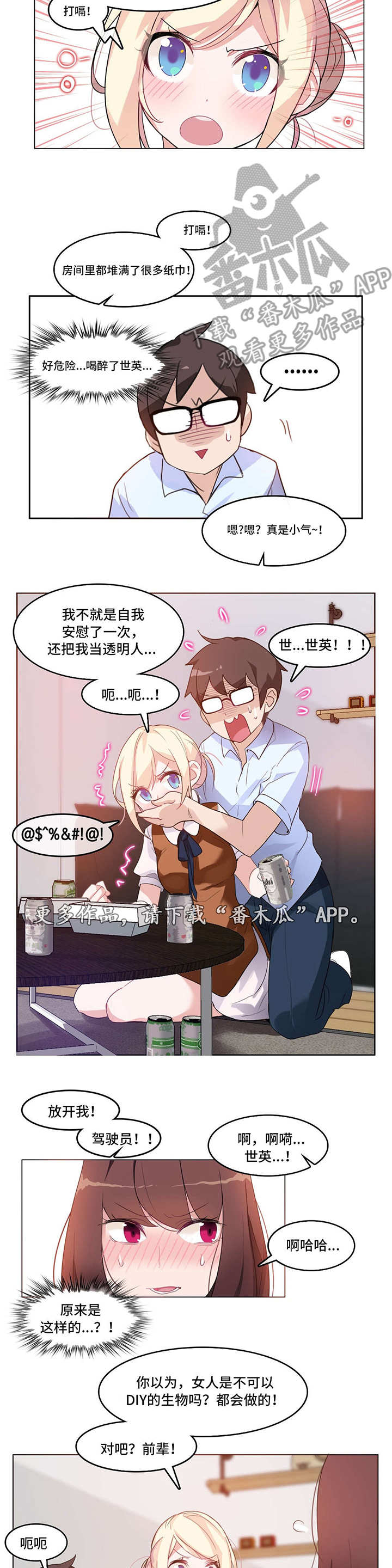 每日基金净值表漫画,第11章：三人聚1图