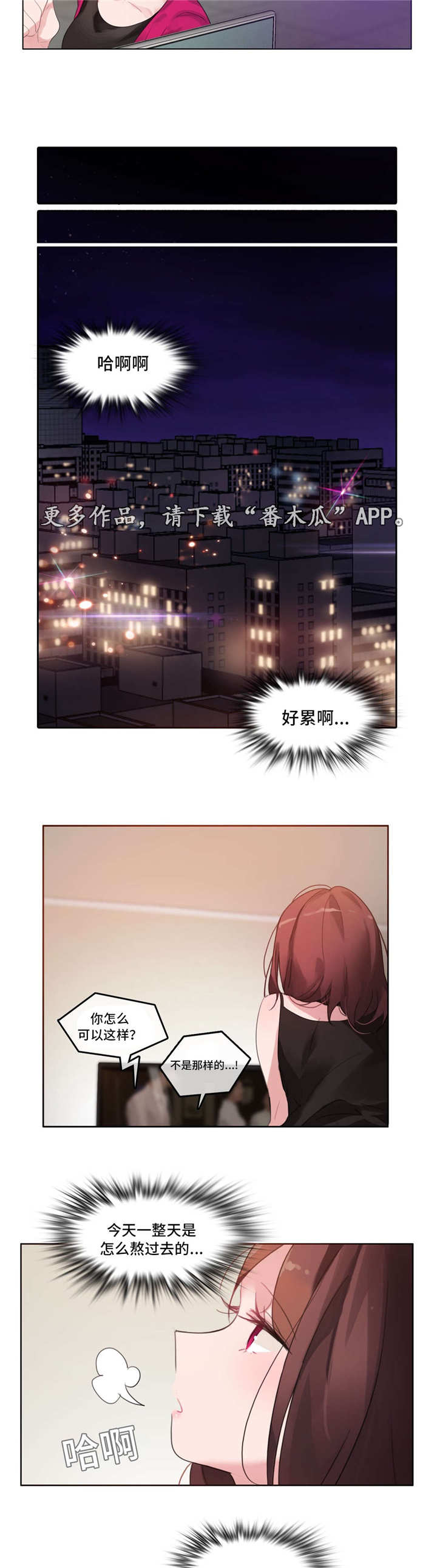 每日基金净值表漫画,第33章：在意1图