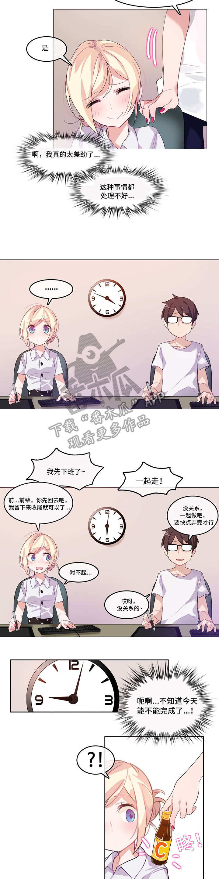 每天喝奶茶患糖尿病漫画,第4章：会议2图