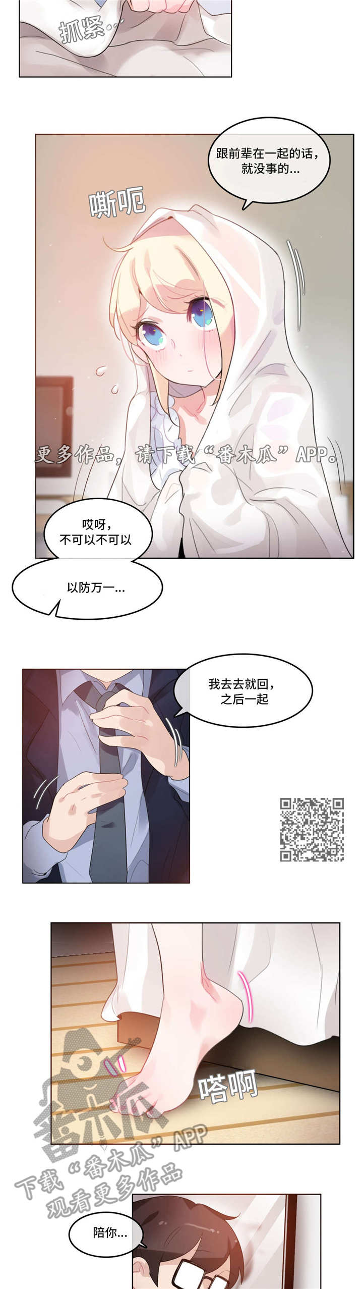 每当盛夏时漫画,第49章：西装1图