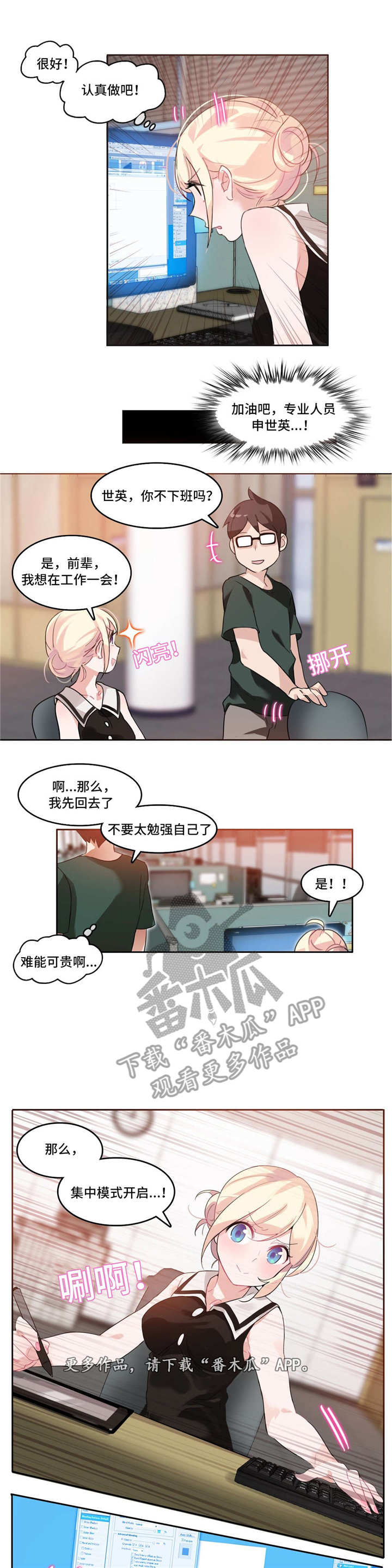 每晚都进男神们的春梦里小说全文免费阅读笔趣漫画,第17章：加班1图