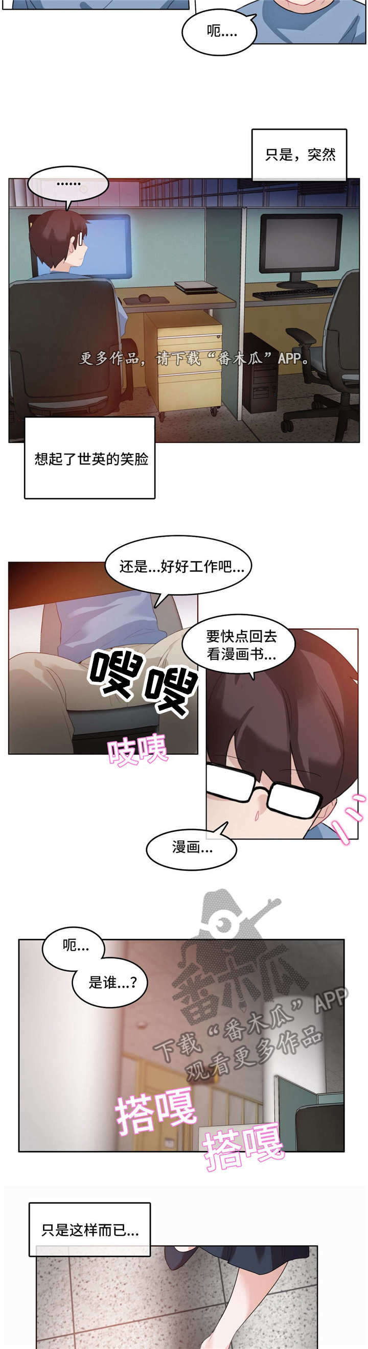 每晚都进男神们的春梦里小说全文免费阅读笔趣漫画,第28章：送餐2图