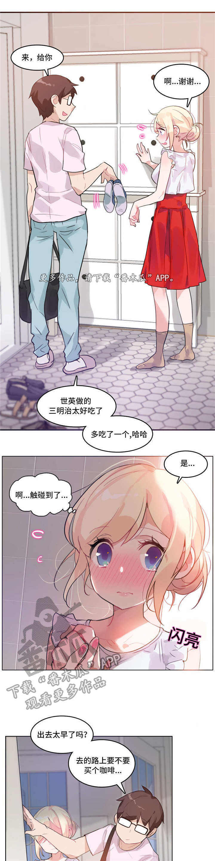 每当就造句子漫画,第20章：糖2图