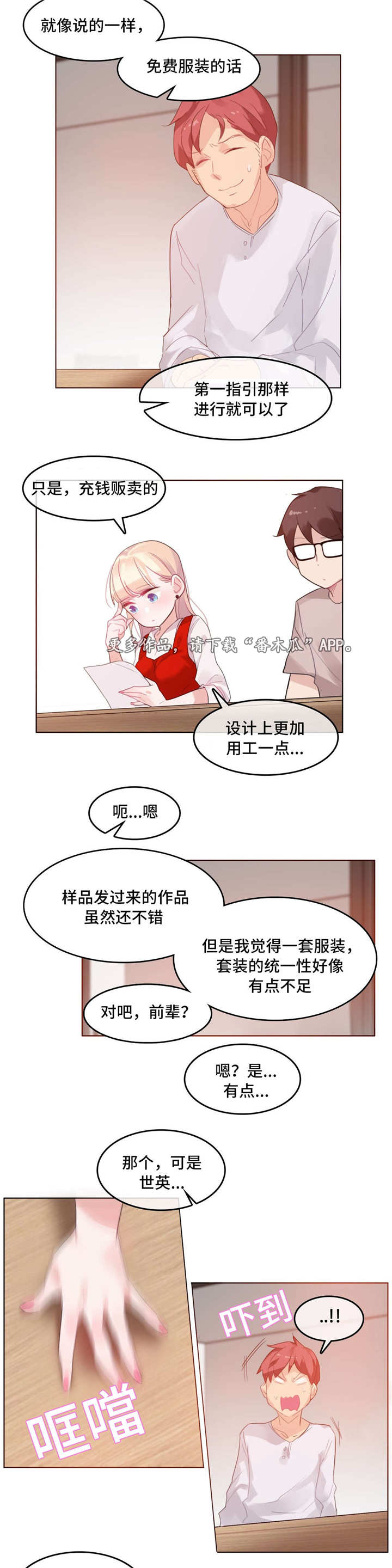 每天1箱饮料险失明漫画,第27章：回程2图