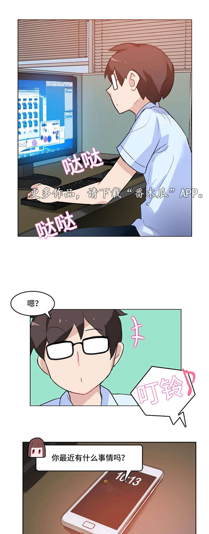 每日基金净值表漫画,第11章：三人聚1图