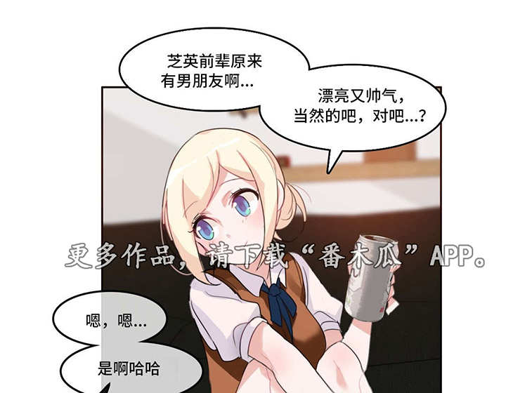 每当什么就什么造句漫画,第12章：不一样1图