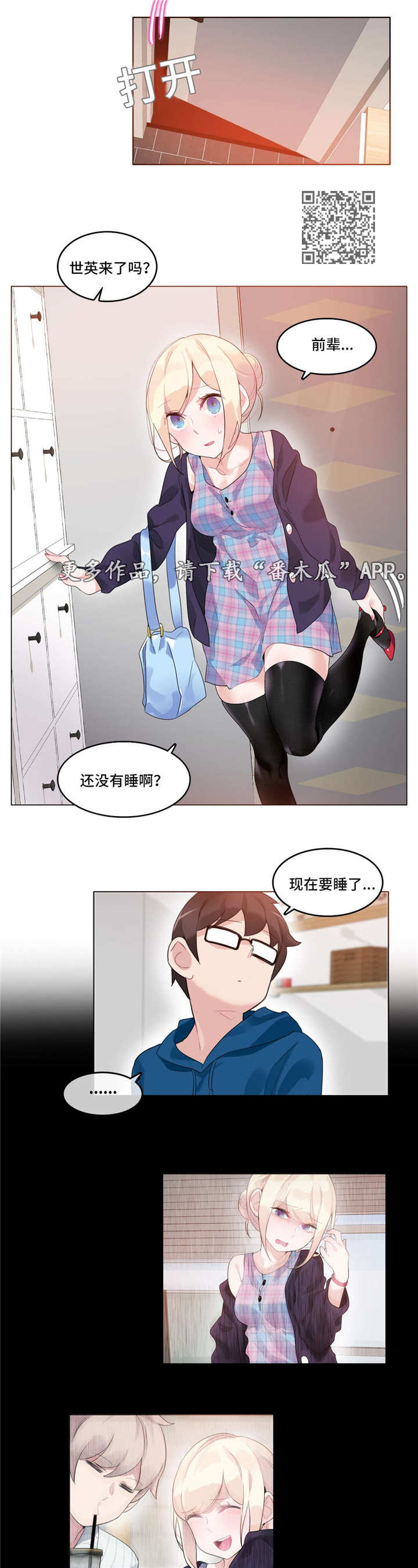 每晚都进男神的梦里叶芝琴小说免费阅读全文漫画,第60章：怀疑2图