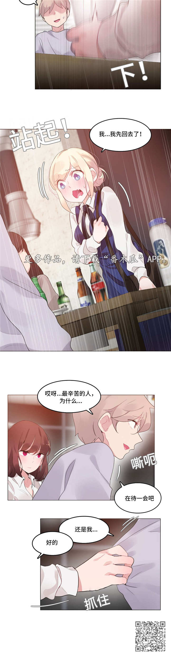 每天运动多长时间为最佳漫画,第62章：聚餐2图