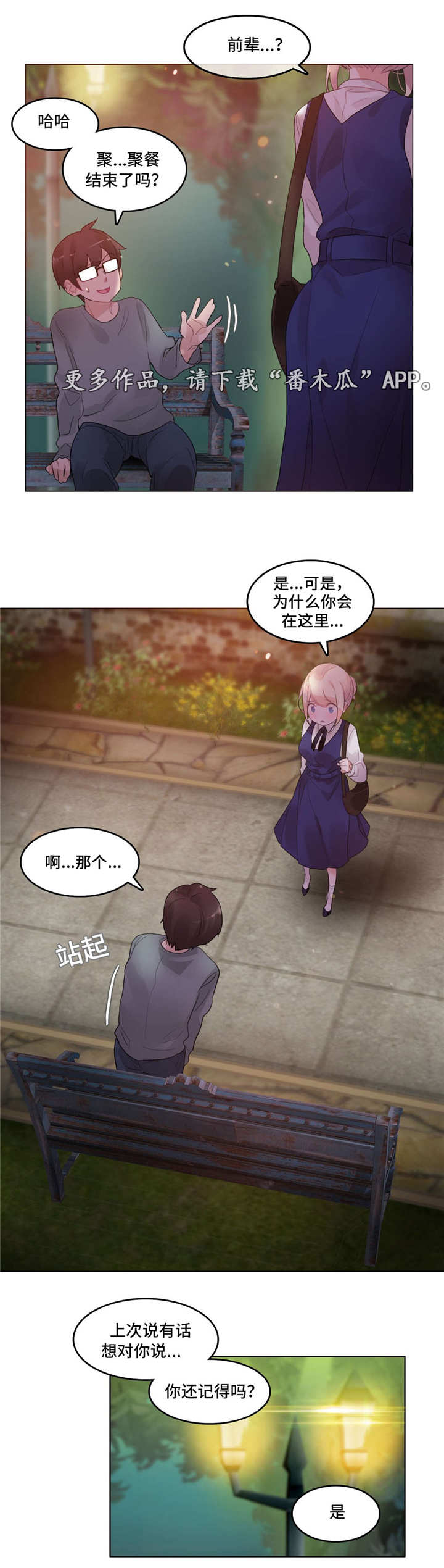 每当就造句子漫画,第63章：告白1图