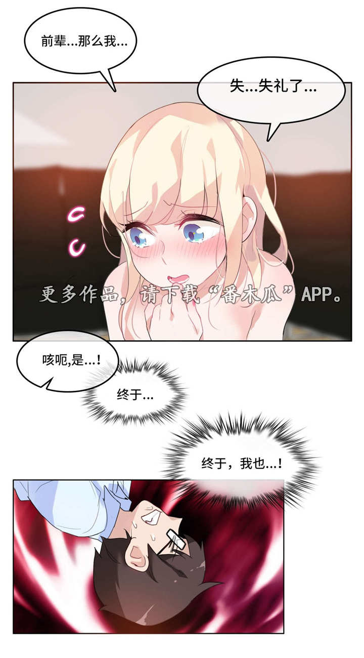 每天都被家主教训原文免费阅读漫画,第14章：小白菜1图