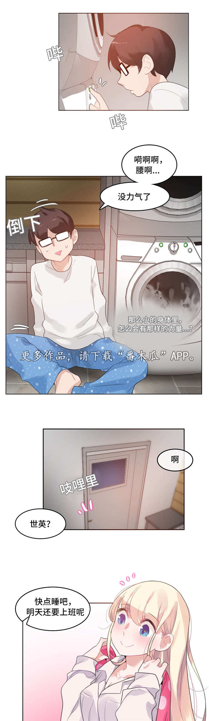 每日生肖运势漫画,第47章：兴奋2图