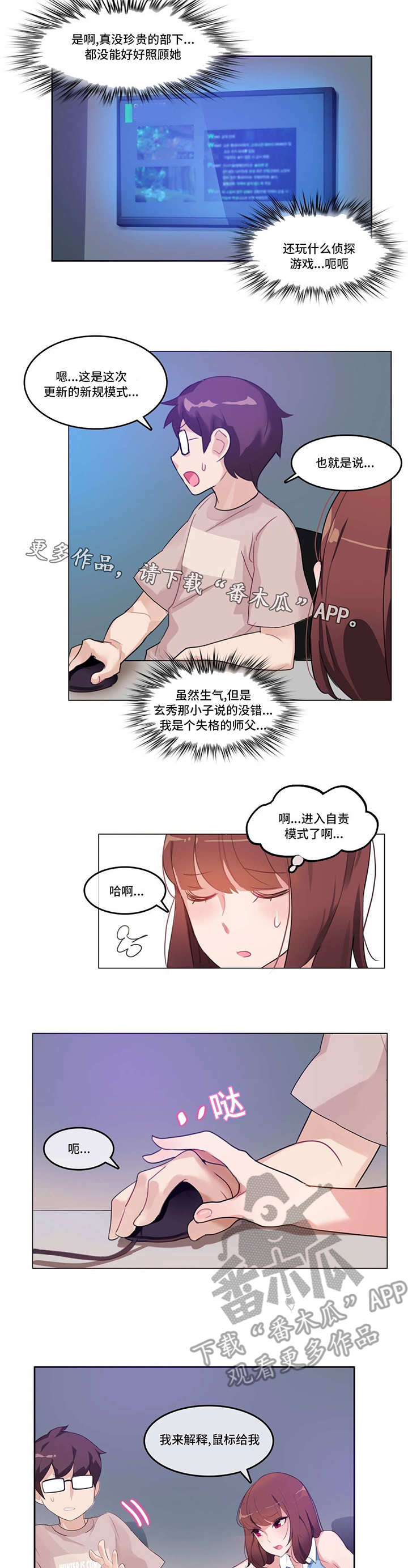 敏锅的航宝贝漫画,第8章：游戏人物2图