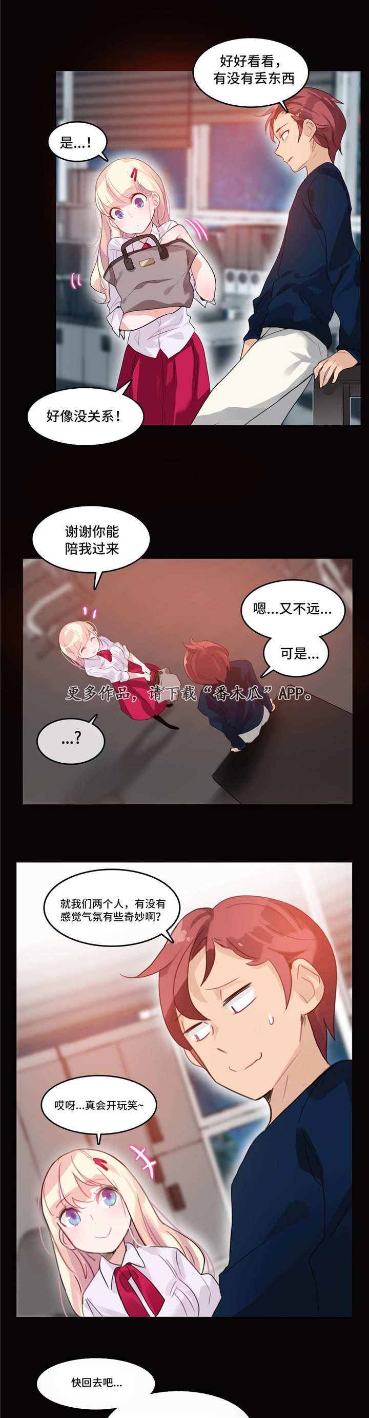 每当的拼音漫画,第25章：过往2图