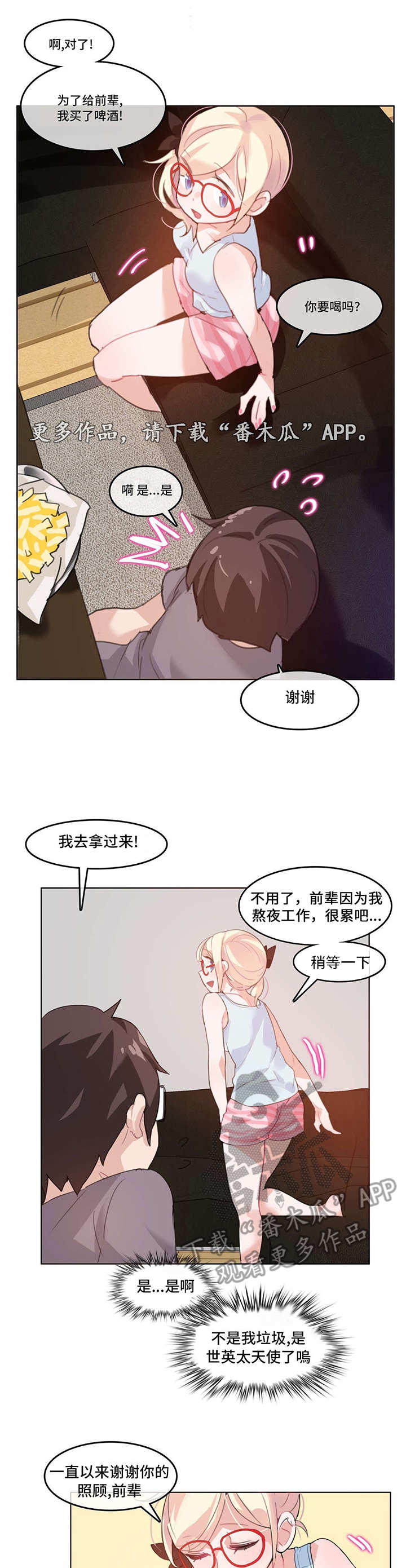 每天吃蒸胡萝卜的好处漫画,第6章：恍惚1图