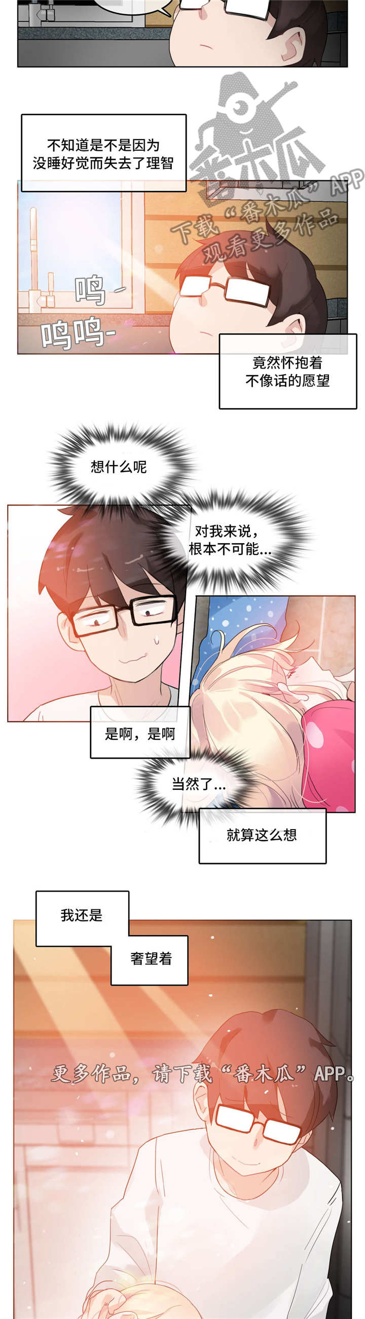 每年冬至是不是固定的漫画,第48章：梦境2图