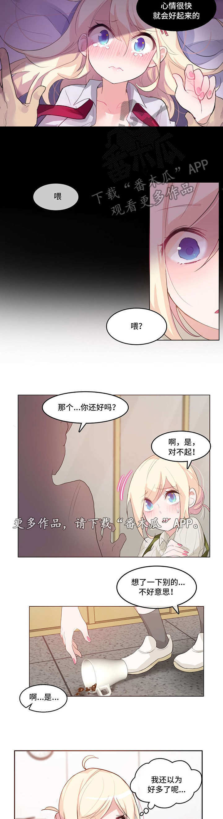 每天凌晨3至4点醒了是什么原因漫画,第10章：发现1图