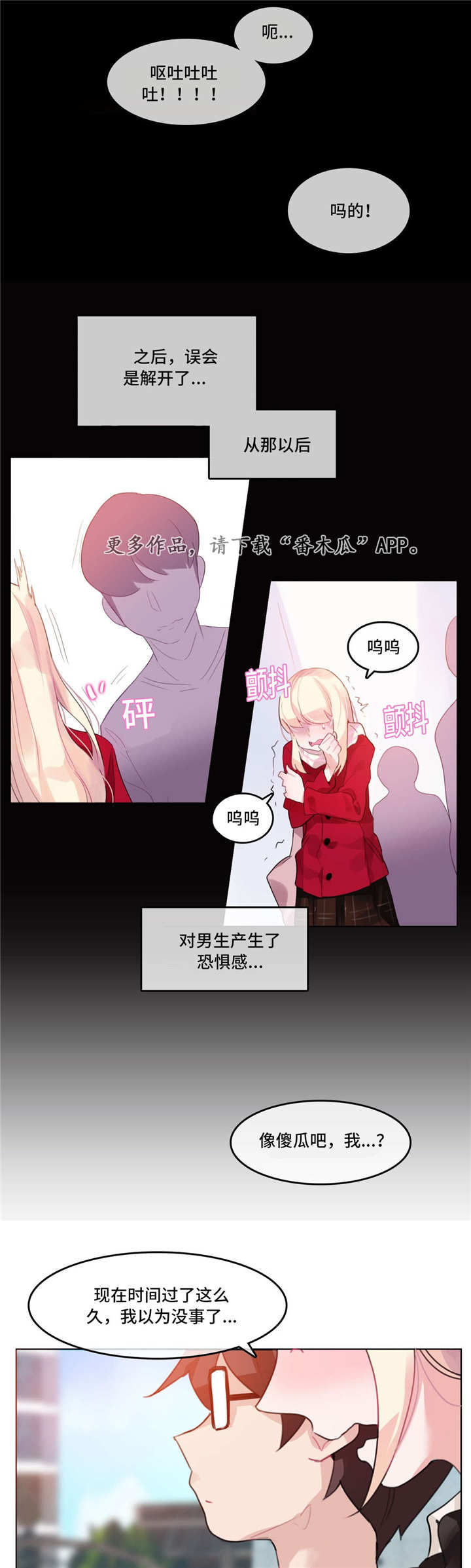 每天1箱饮料险失明漫画,第26章：同居1图