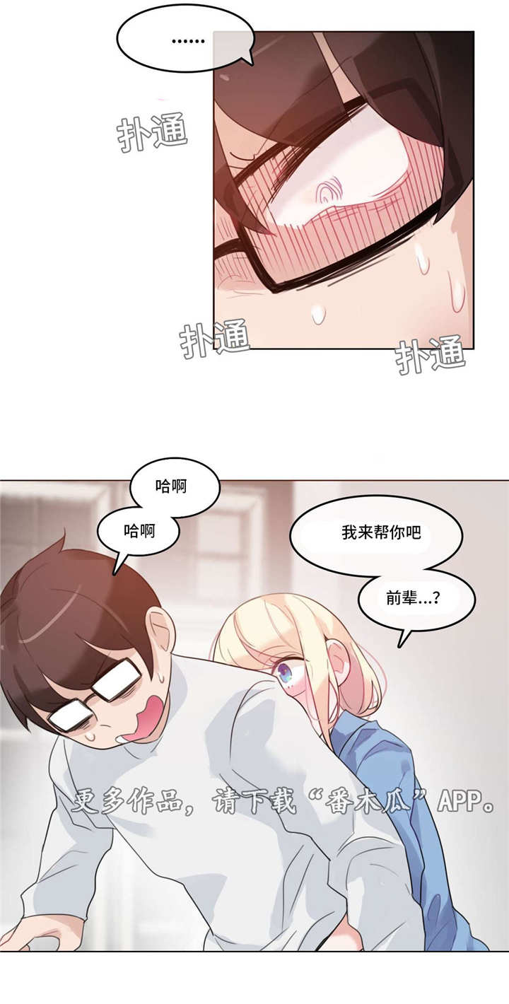 每天运动多长时间为最佳漫画,第35章：恋爱1图