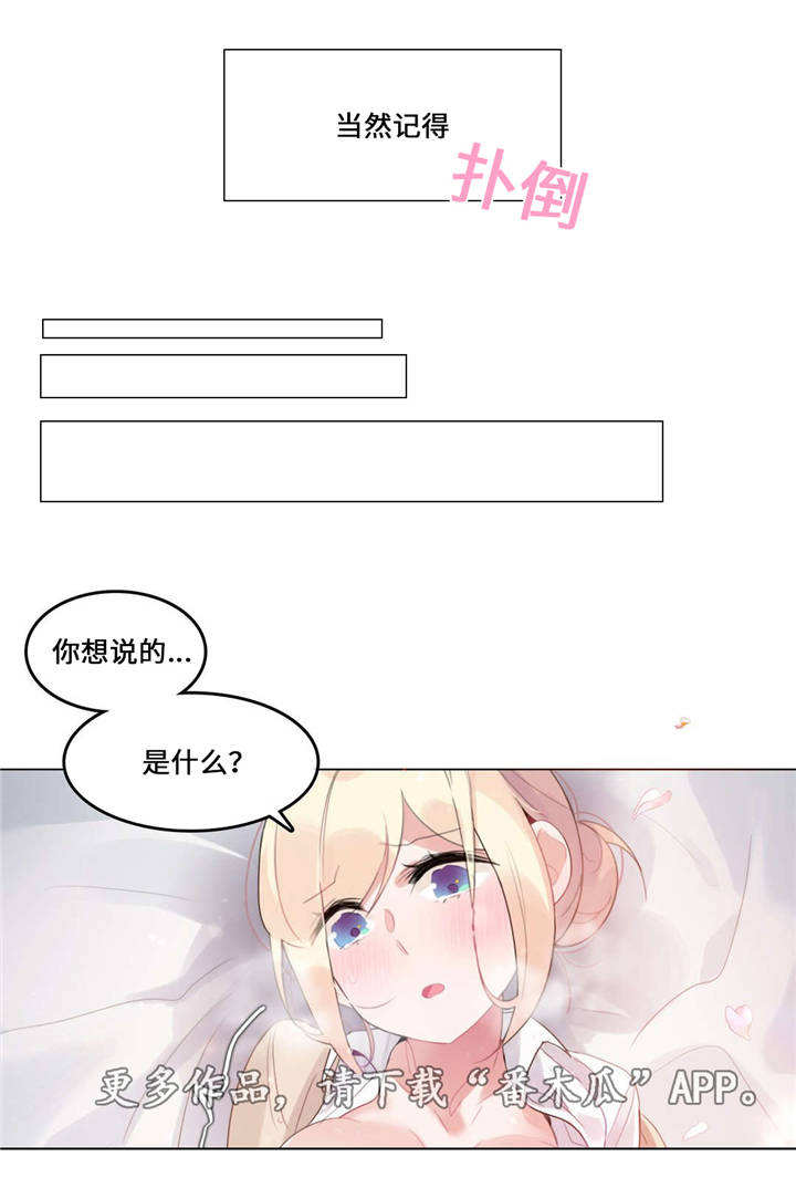 每个小水塘都抱着一个月亮修辞手法漫画,第66章：新婚礼物2图