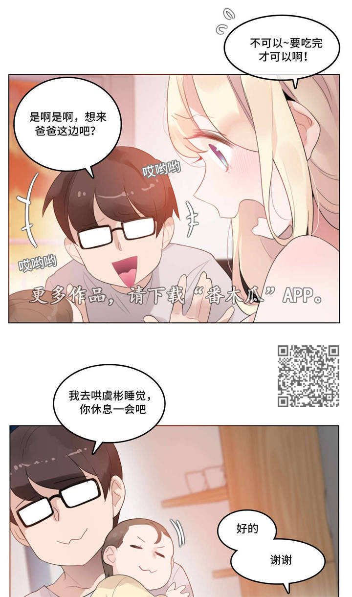 每年冬至是不是固定的漫画,第67章：宝宝1图