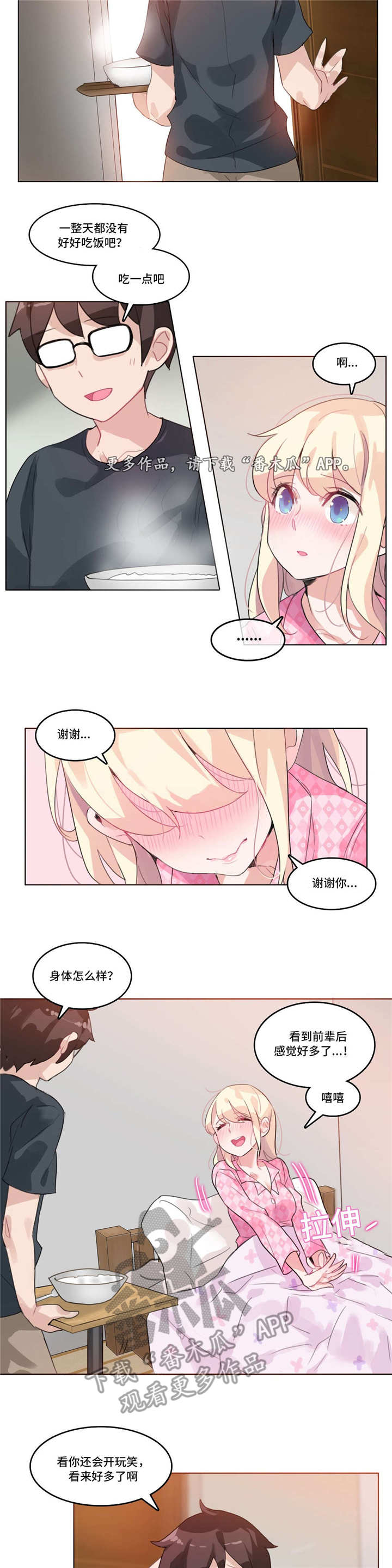 繁星漫画,第19章：照顾1图