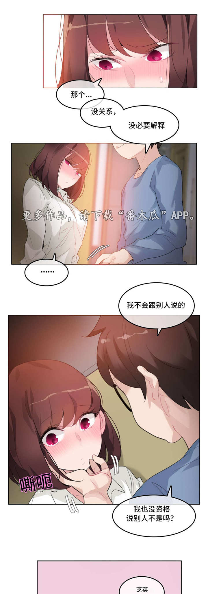 每当的拼音漫画,第32章：玩弄2图