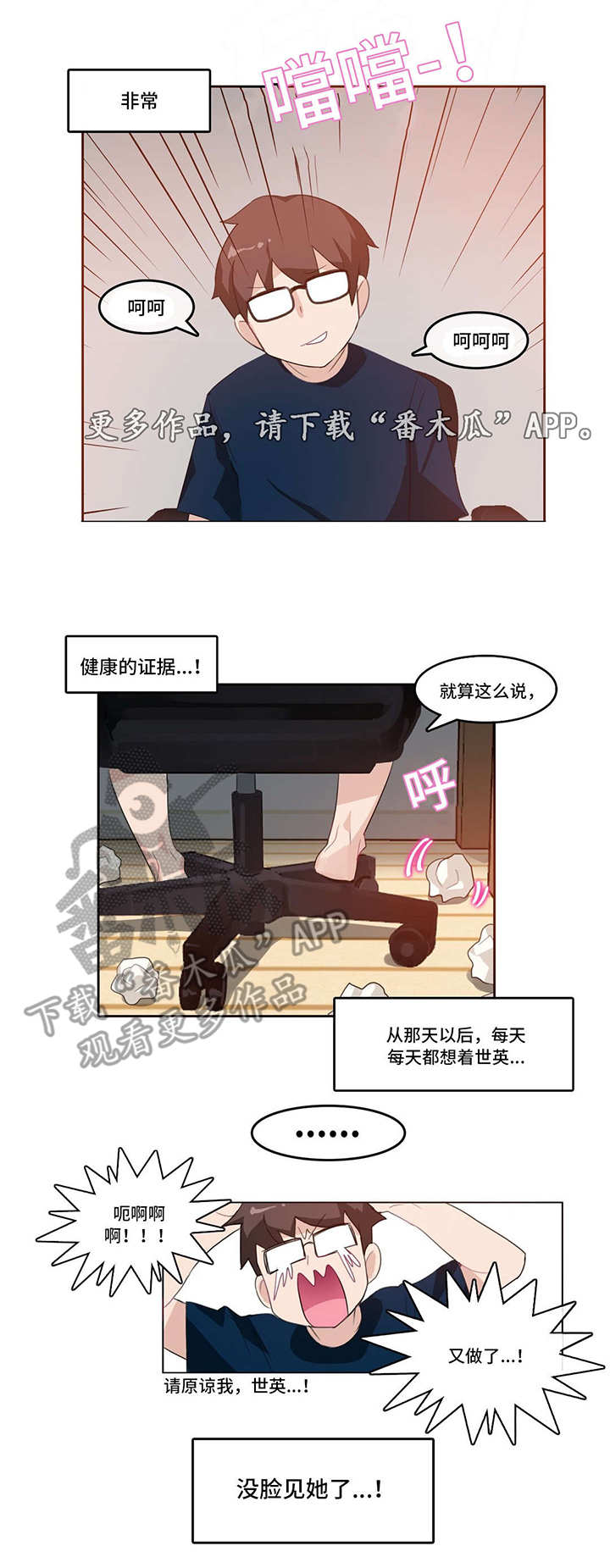 每天喝奶茶患糖尿病漫画,第10章：发现2图