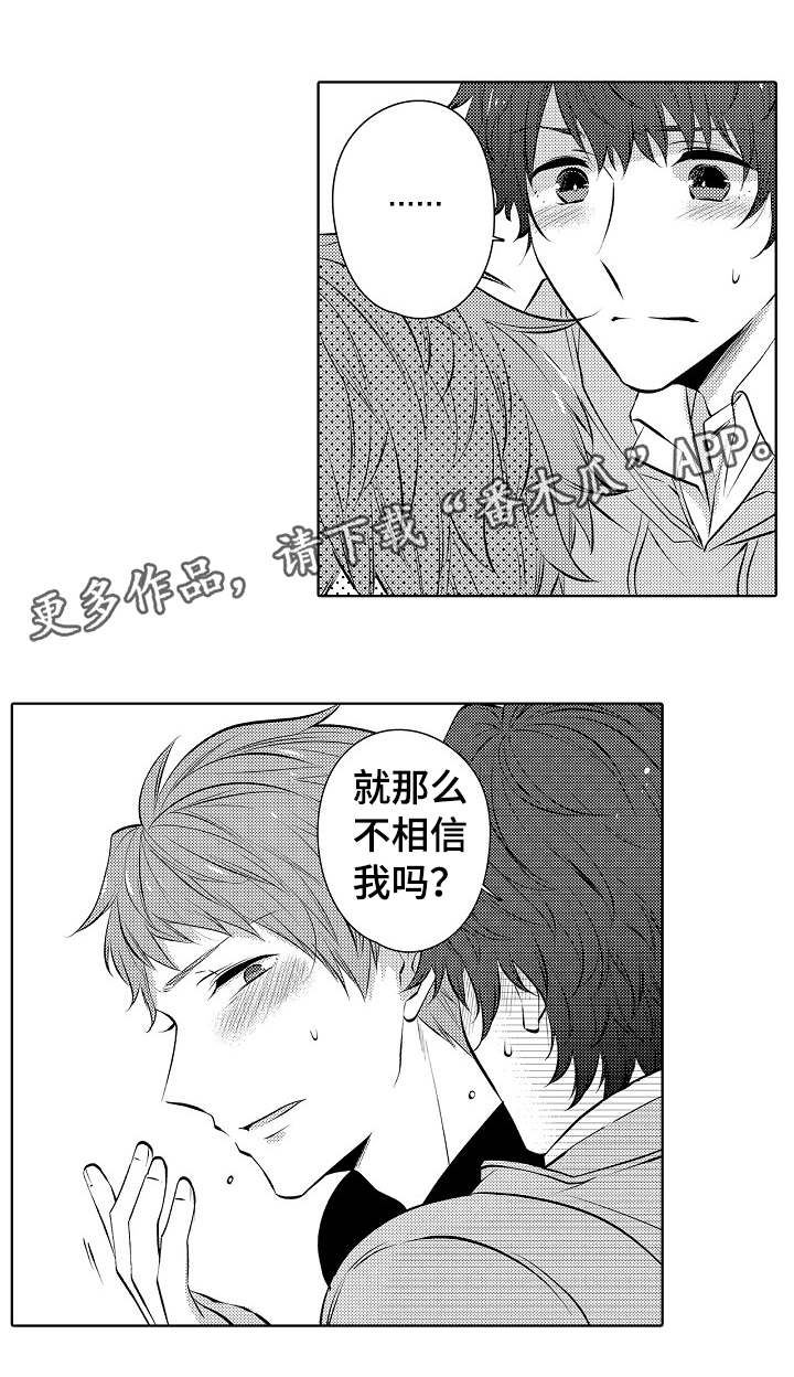 同住生活漫画,第26章：口是心非1图