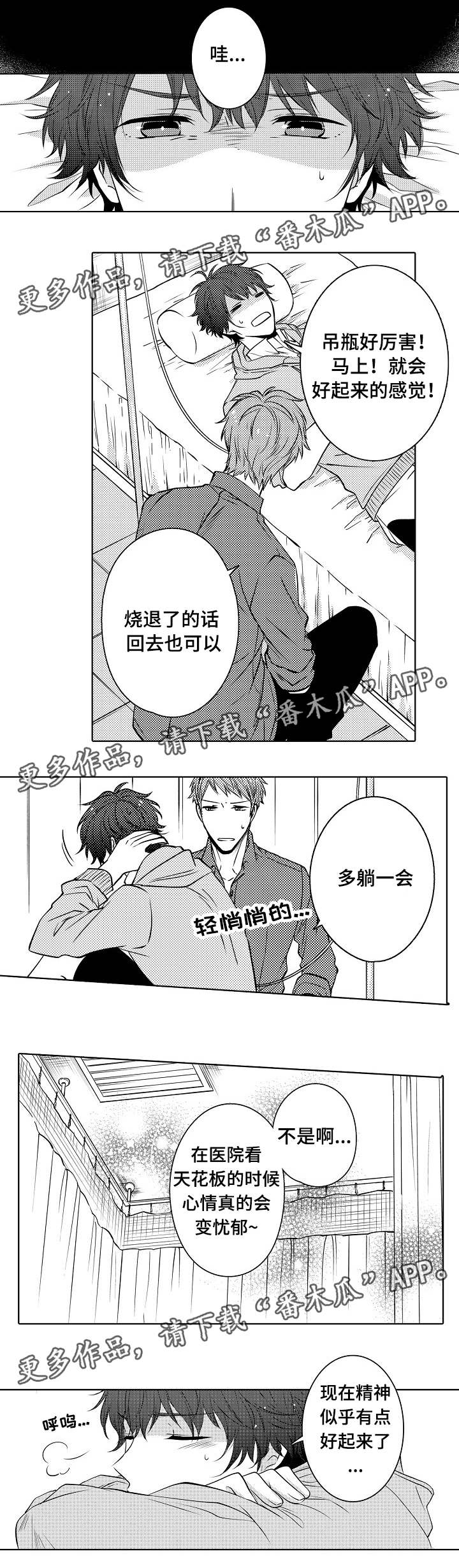 同住一座城的生活漫画,第19章：定心1图