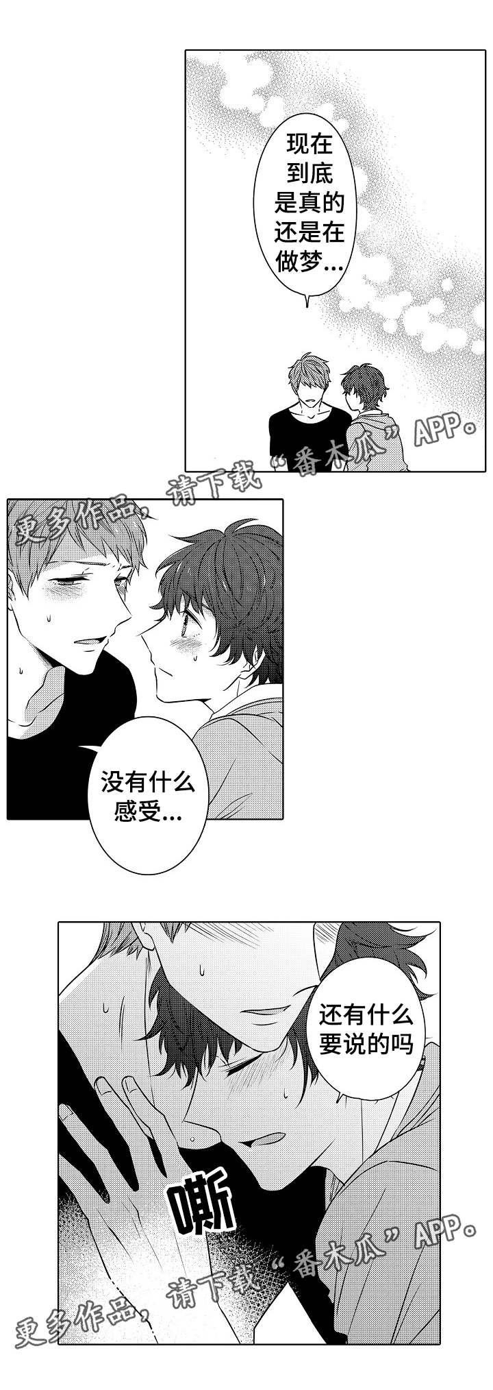 同住一个家庭漫画,第25章：越来越喜欢2图