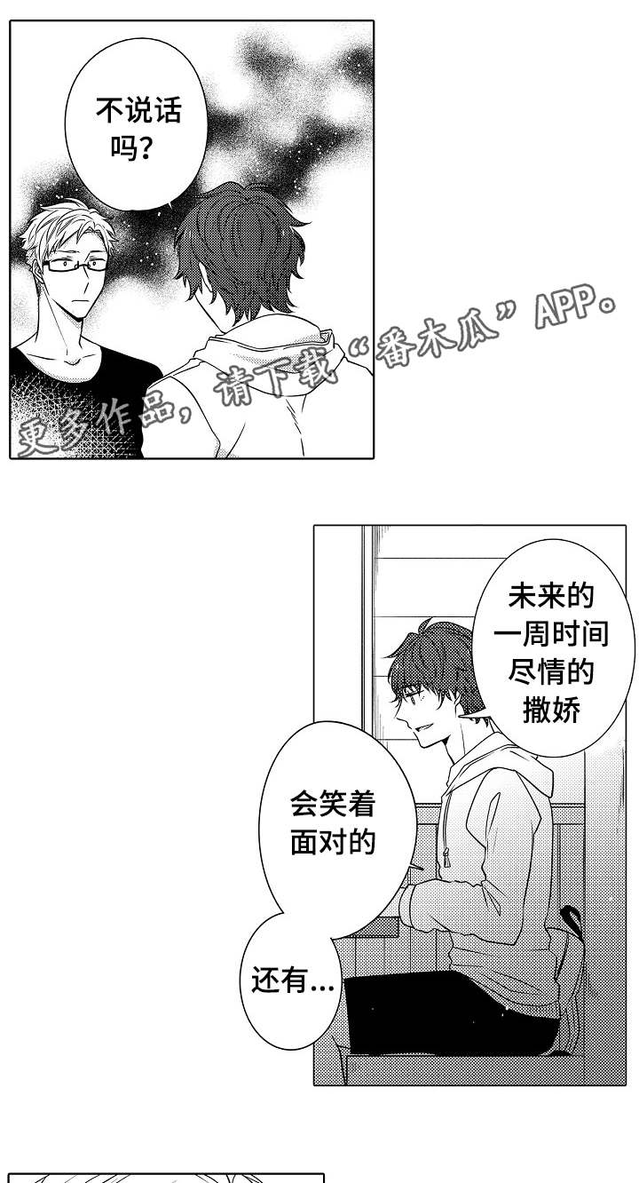 同住人员是黄码人员能正常上班吗漫画,第24章：真心祝福1图