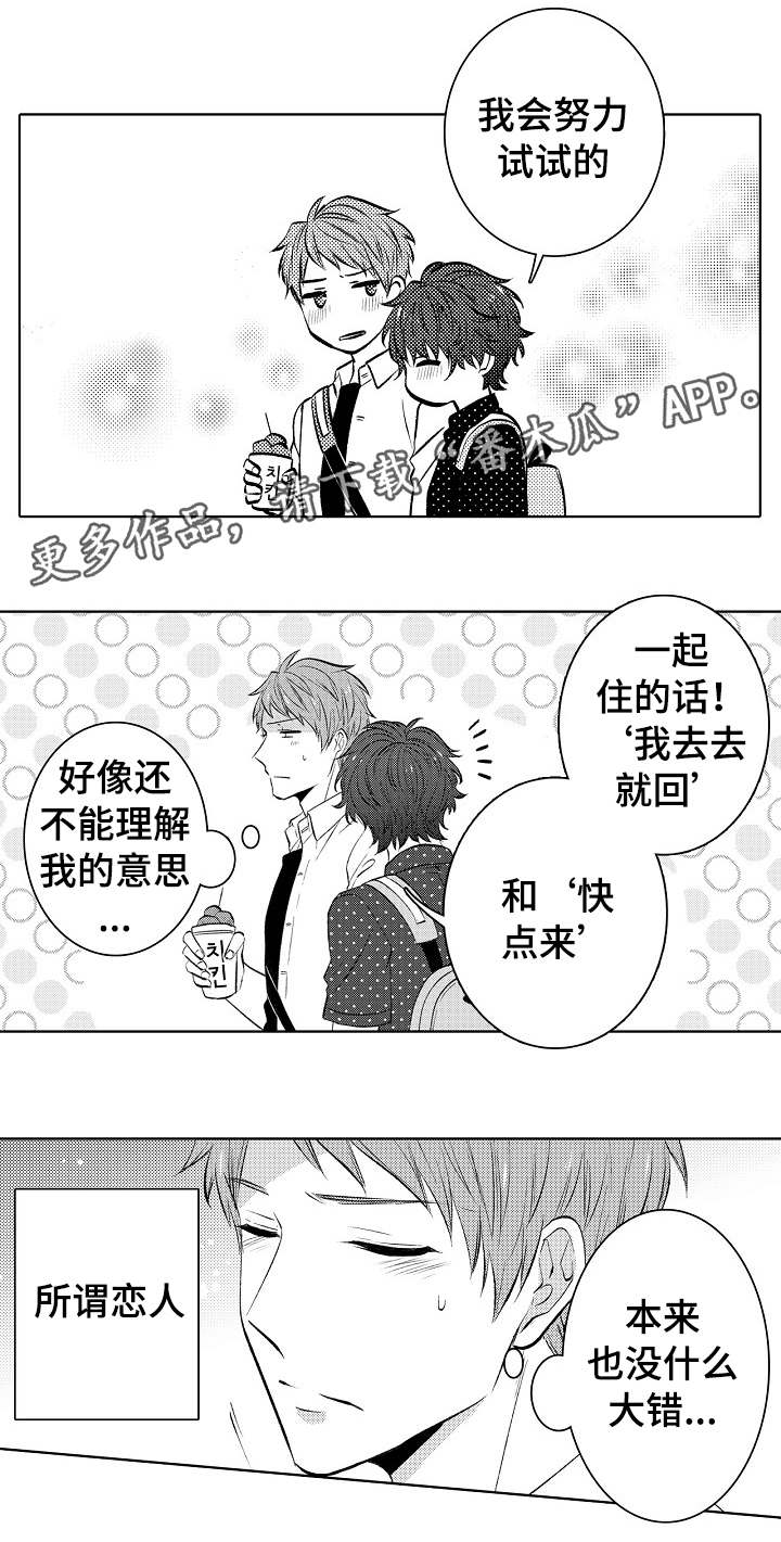 同住7年的母亲被弟弟接走漫画,第30章：难舍难分2图