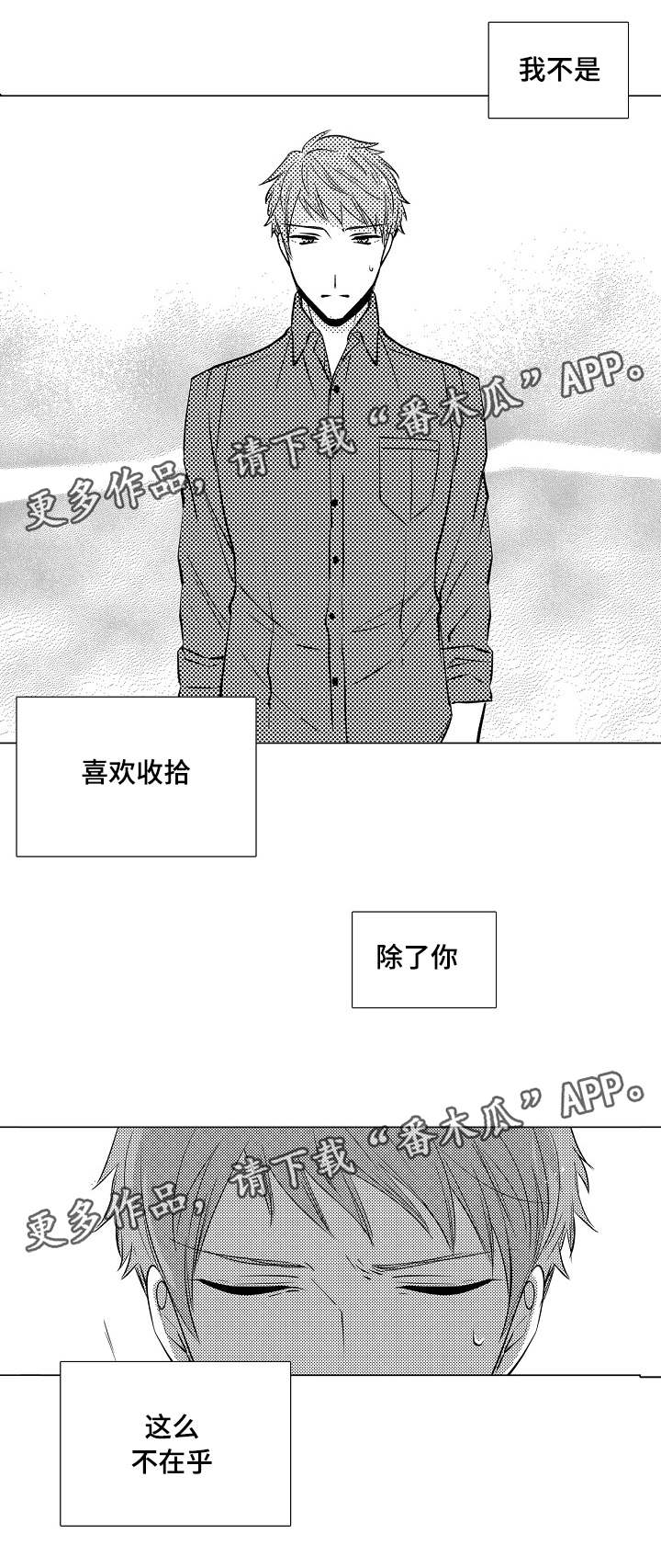 同住时代官网入口漫画,第15章：多管闲事1图