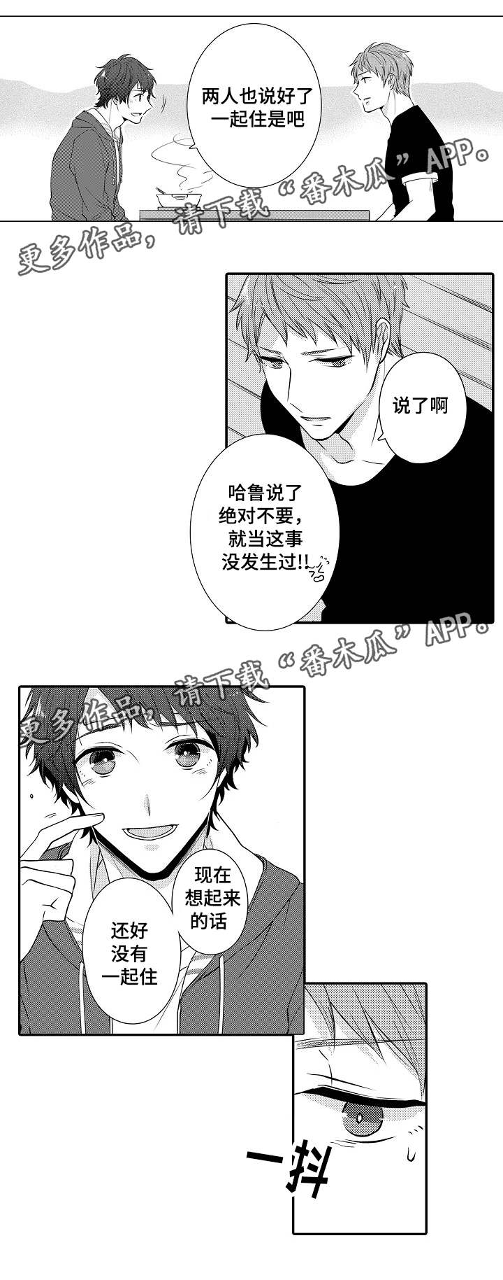 同住人阳性感染如何防护漫画,第13章：一起住1图