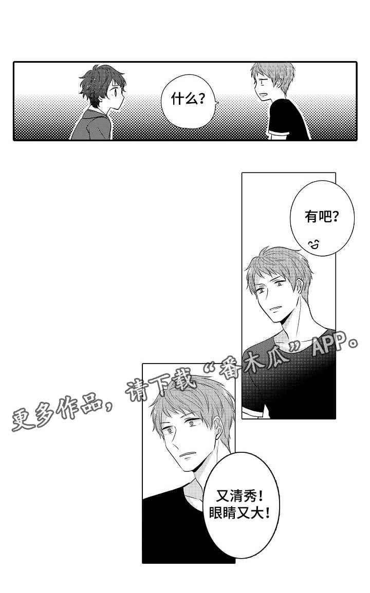 同住一个卧室漫画,第14章：美梦1图