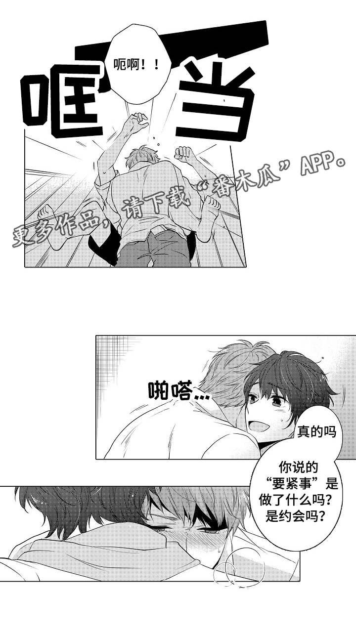 同住同乐漫画,第10章：女朋友1图