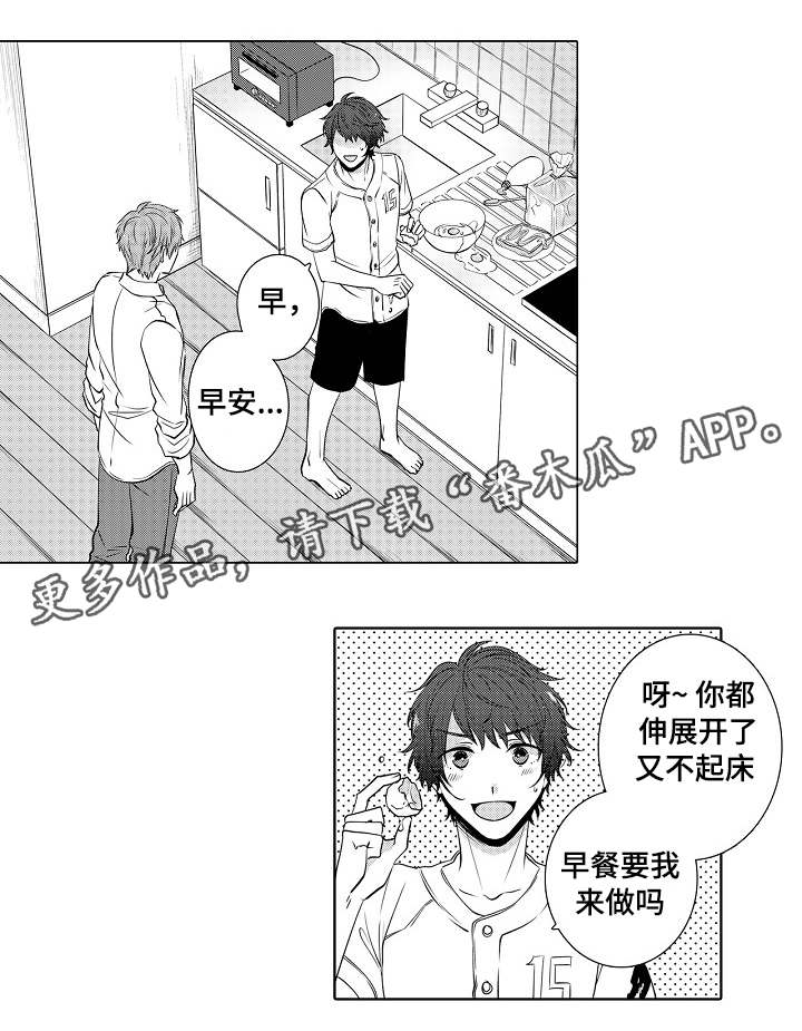 同住人员是黄码人员能正常上班吗漫画,第11章：习惯恶梦1图