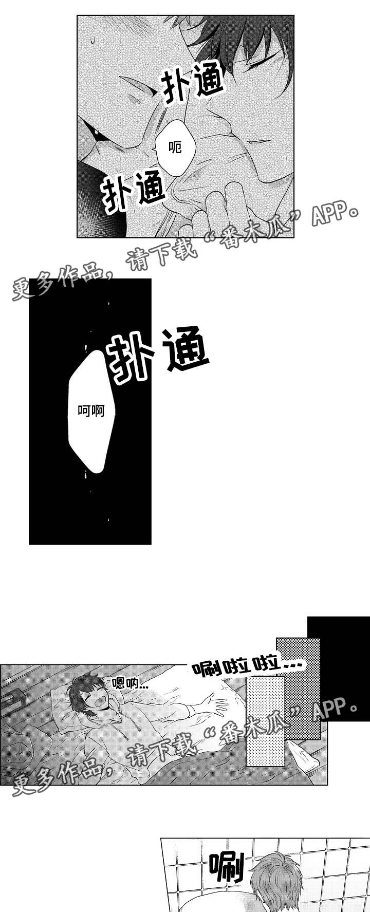 同住一屋檐下漫画,第5章：绝对做不来2图